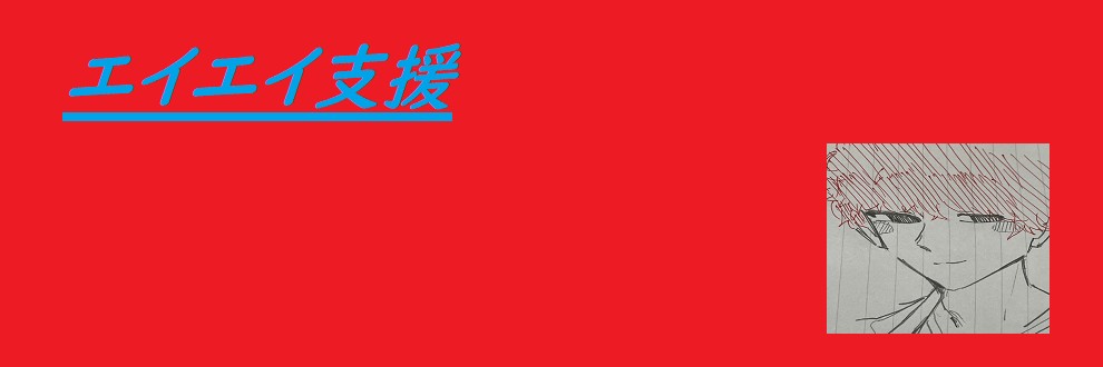 エイエイ