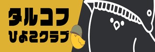 収支報告書について