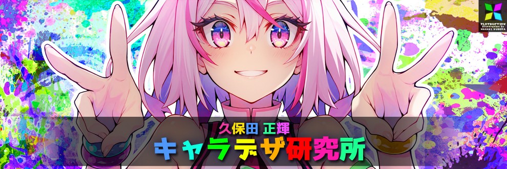 久保田 正輝