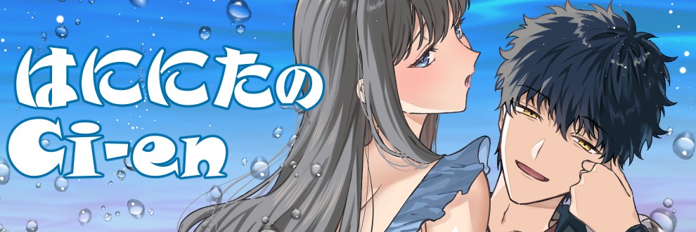 はににた