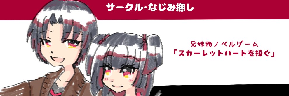 小瀬垣りこ/なじみ撫し