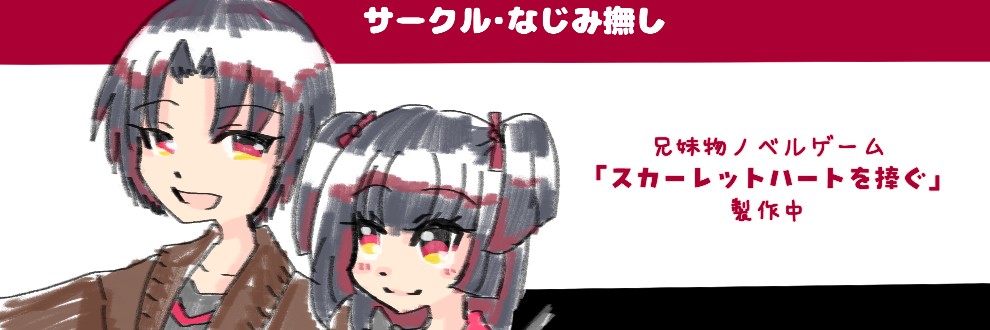 小瀬垣りこ/なじみ撫し