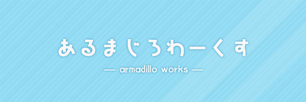 あるまじろ