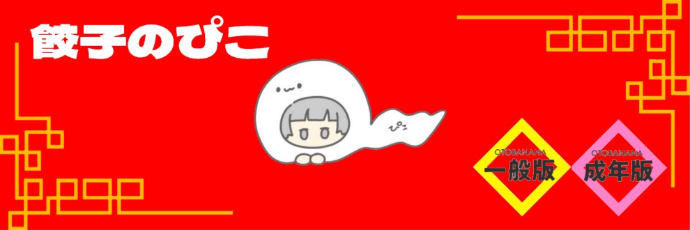 ぴこ