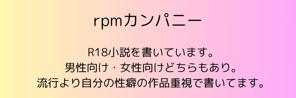 rpmカンパニー
