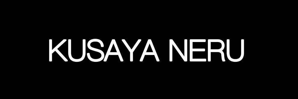 ねてもうてるわ
