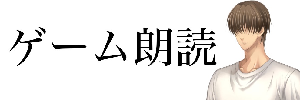 KY～ゲーム朗読系Vtuber～