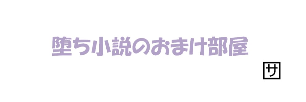 サマナ