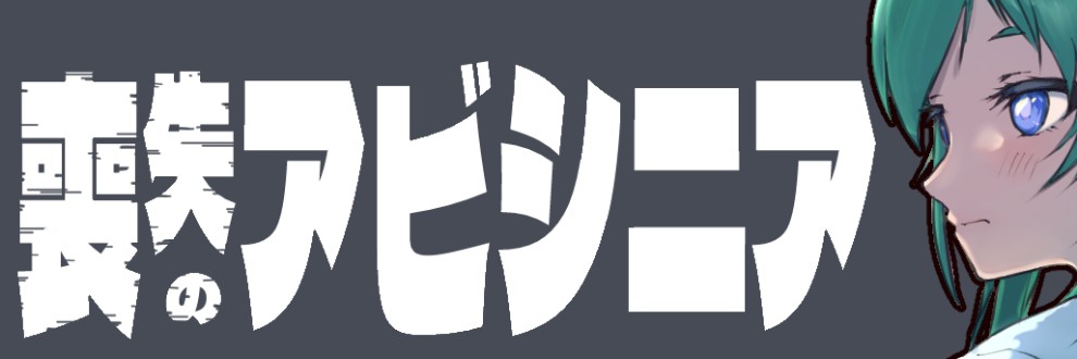 ねっこの個人ゲーム制作