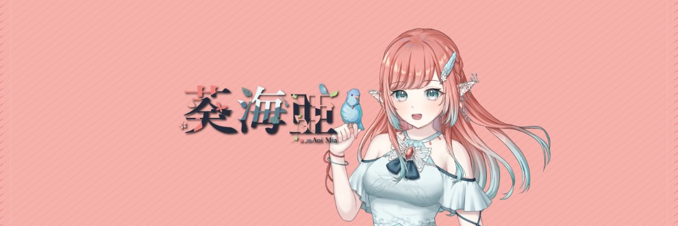 葵　海亜