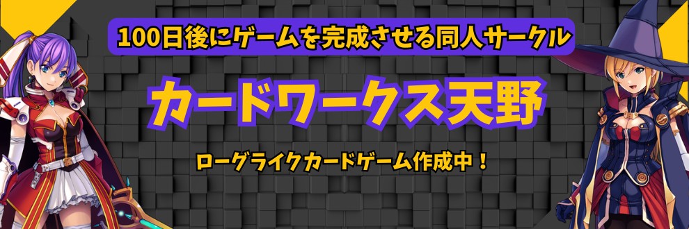 カードワークス天野