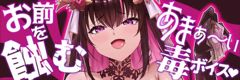 苺愛さな🍓👠マゾ向けVtuber