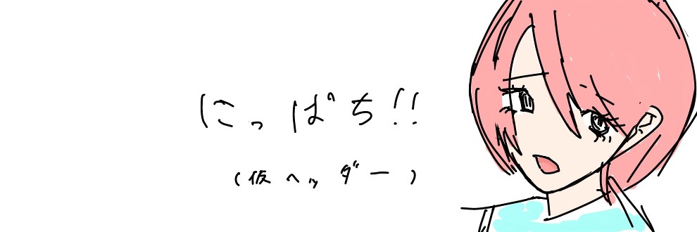 にっぱち