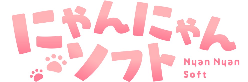 にゃんにゃんソフト