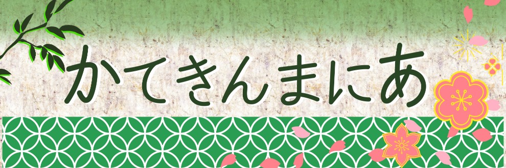 カテキンマニア
