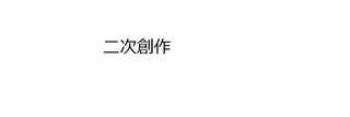 青薔薇の約束（リゼ・ヘルエスタ）