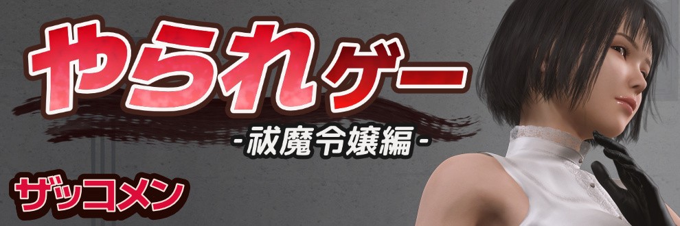 ザッコメン