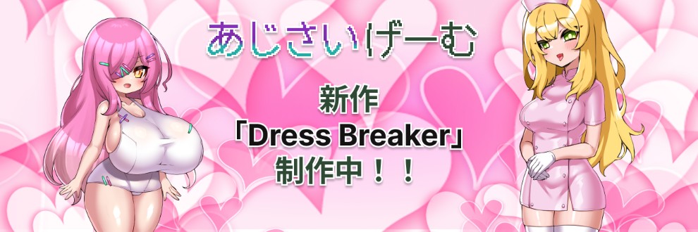 あじさいげーむ