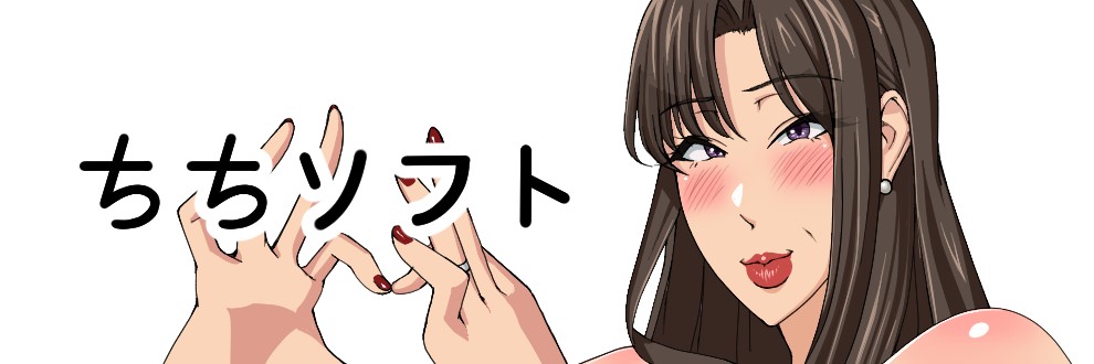 ちちソフト