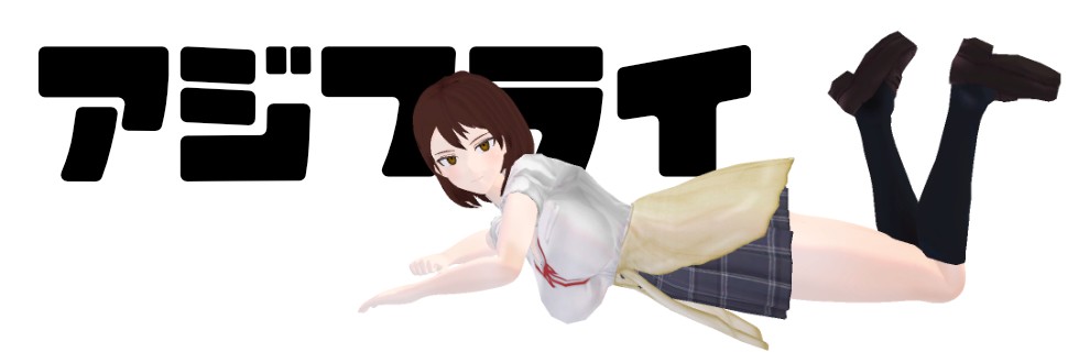 アジフライ