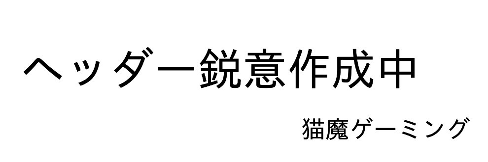 猫魔