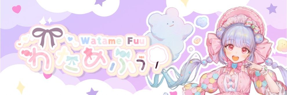 わため ふぅ