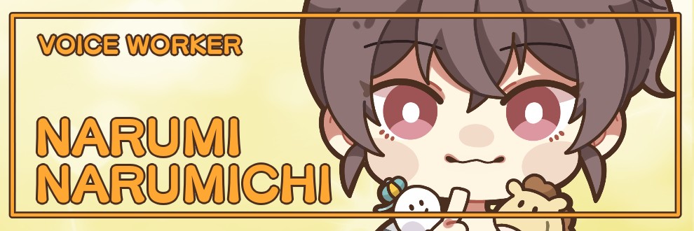 成道なるみ