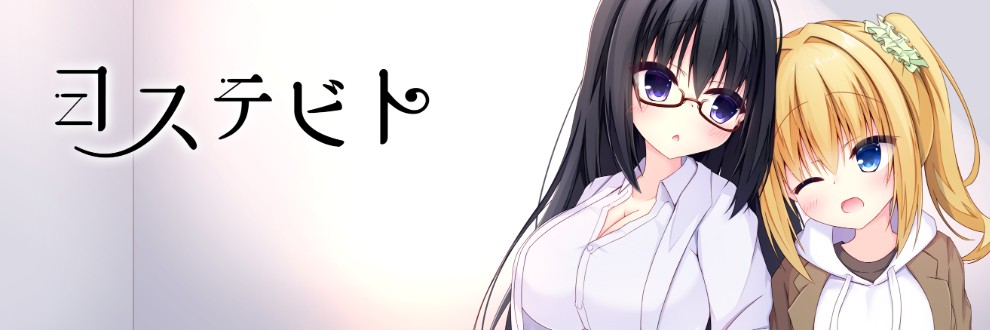 funny/「ヨステビト」制作中
