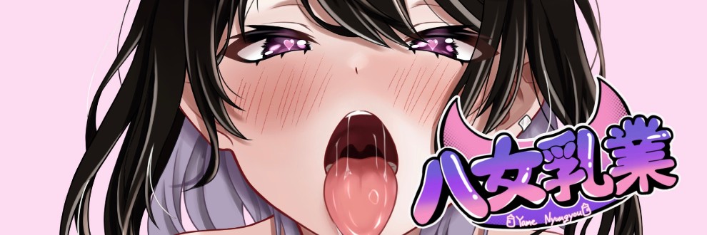 オトナの哺乳瓶＠八女乳業🧸🍼😈