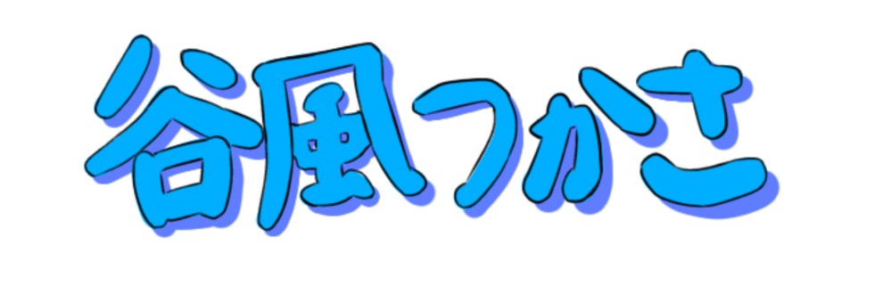 谷風つかさ/Namuverse
