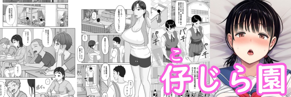 仔じら園