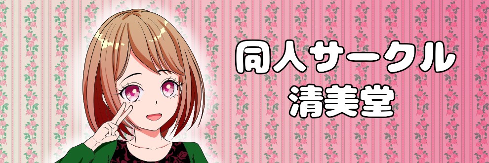 清美堂