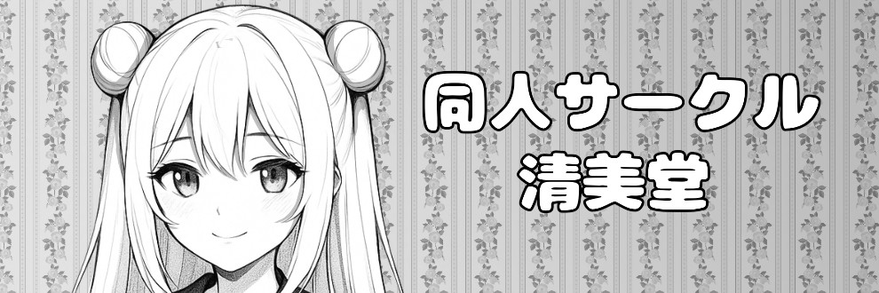 清美堂