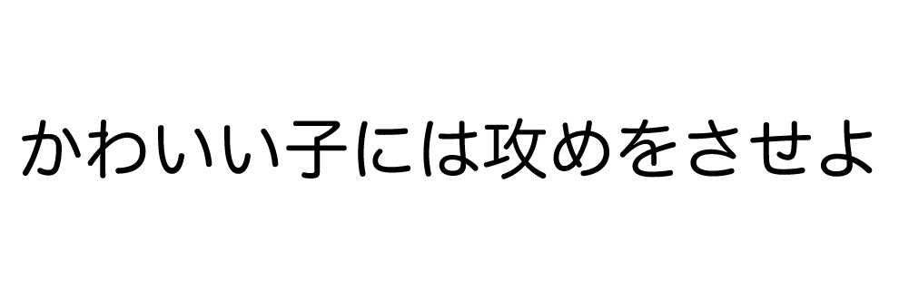 パーしてポ