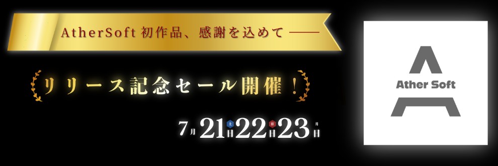 エーテルソフト