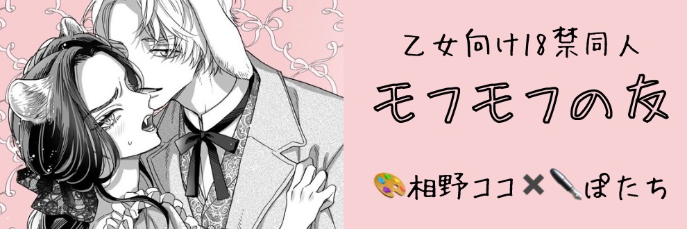 モフモフの友