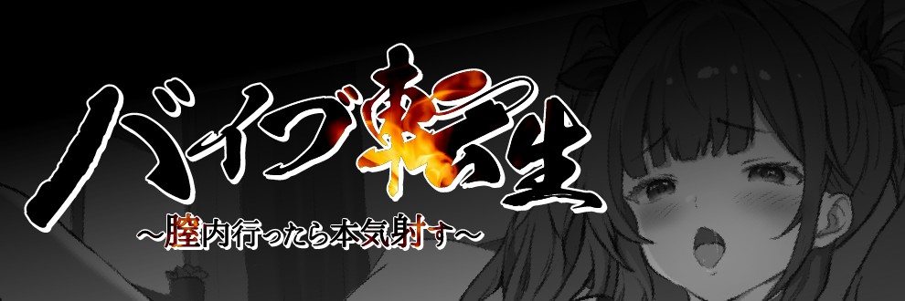 まさか