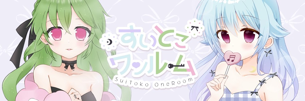 すいとこワンルーム