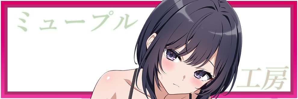 ミュープル工房