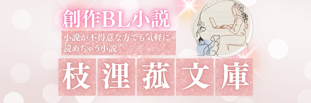 枝浬菰文庫