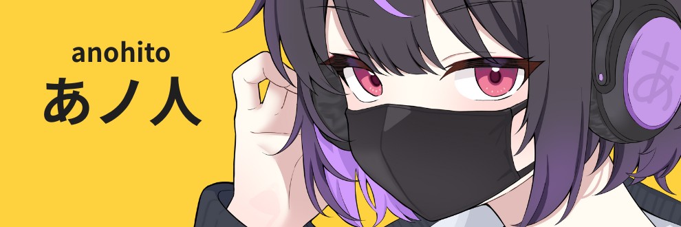 あノ人
