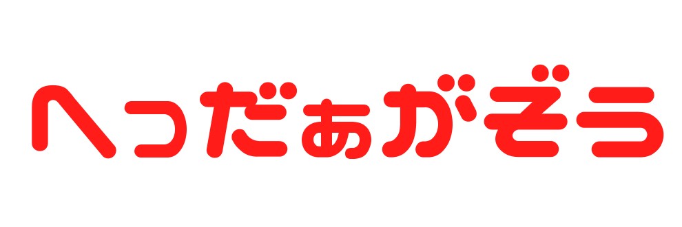 姫柊ユキ