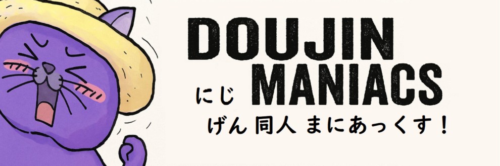 二次元マニアックス！