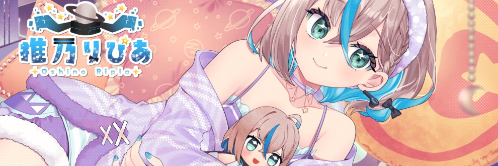 推乃りぴあ(おしのりぴあ)