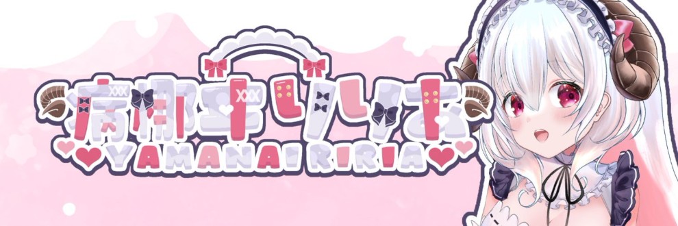 病梛ヰりりあ