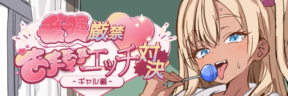 えちえち本舗