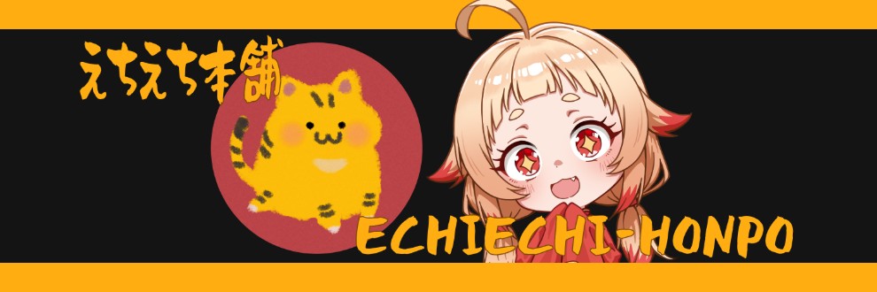 えちえち本舗