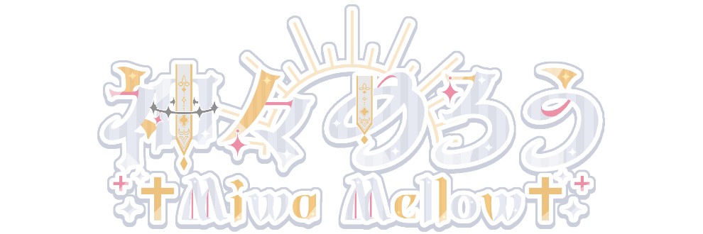 神々めろう
