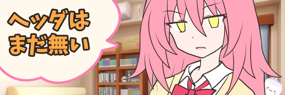 えろりんごファクトリー