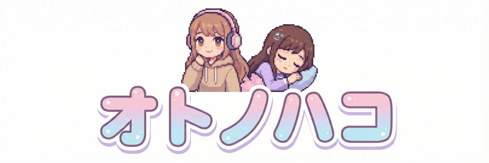 オトノハコ　ASMR・同人ゲーム